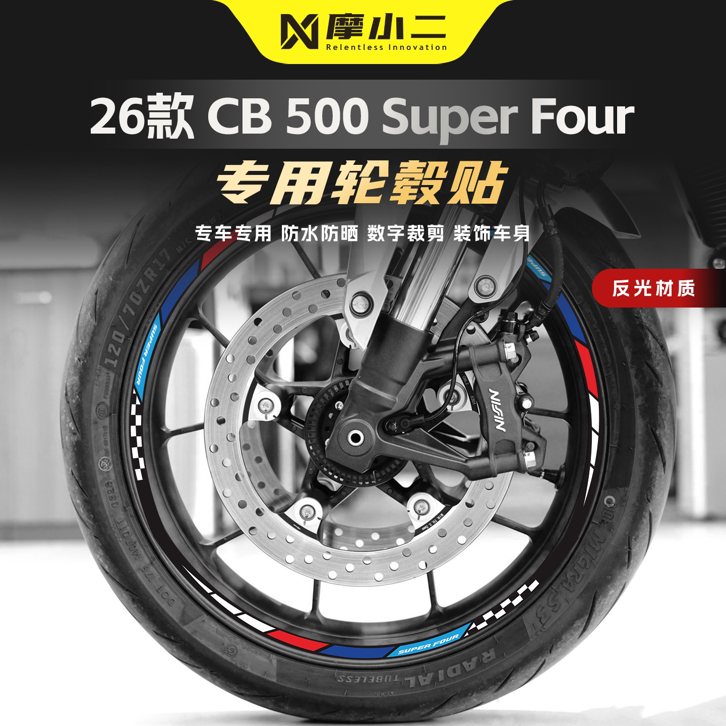适用本田CB500SF轮毂拉花贴纸膜