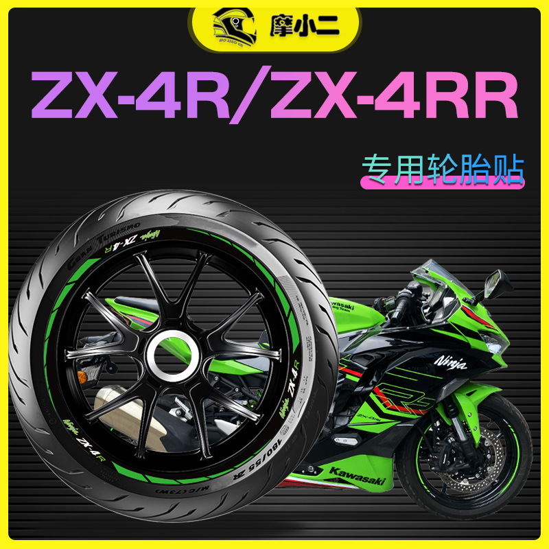 ZX-4R4RR轮毂贴纸反光不掉色