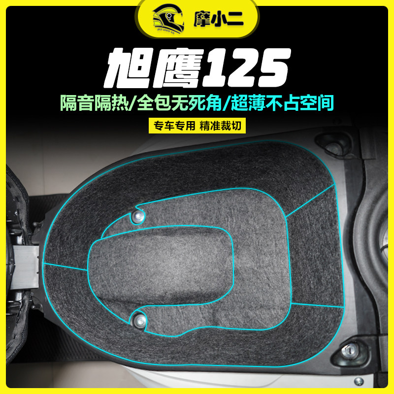 适用雅马哈旭鹰巧格i赛鹰福喜AS125改装坐桶垫马桶内衬保护垫配件