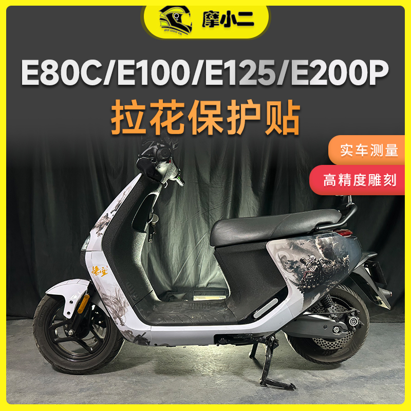 摩小二九号e80c版画防刮防蹭
