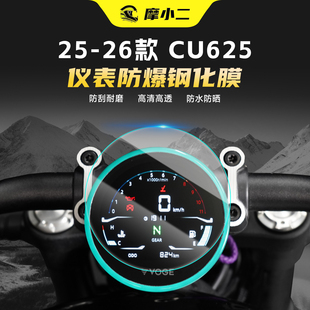 适用无极CU625仪表钢化膜屏幕保护贴膜仪表盘耐磨防刮花改装 配件