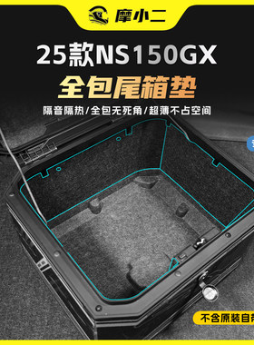适用新大洲本田NS150GX座桶垫