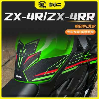 ZX4RRR鱼骨贴防滑防刮蹭