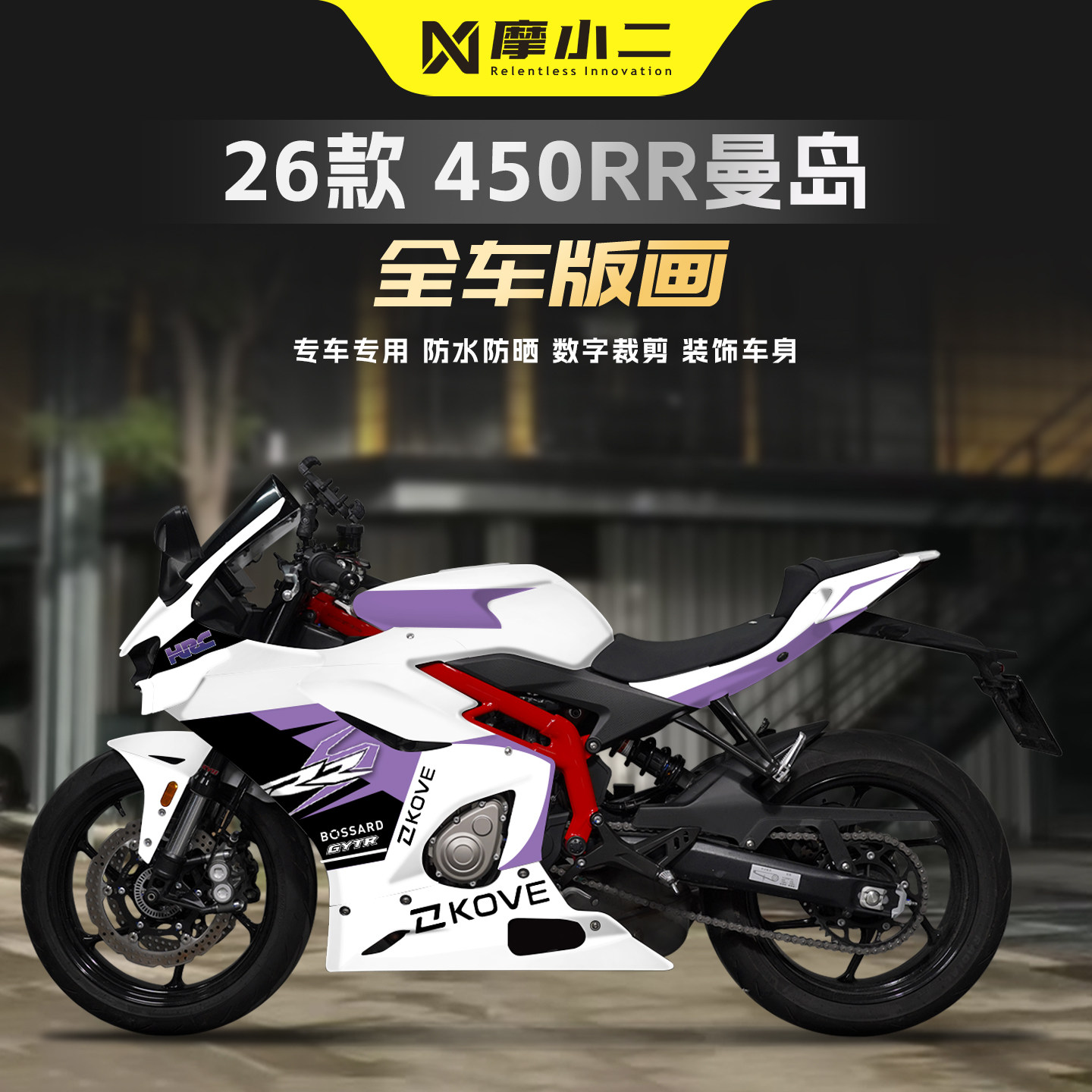 适用凯越450RR全车版画拉花贴纸