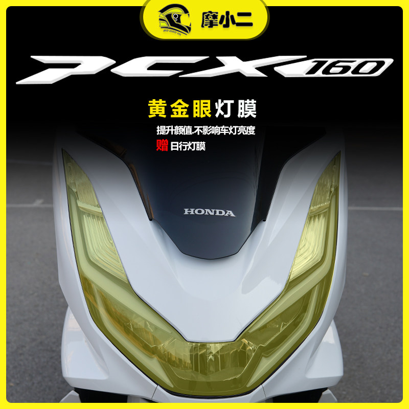 本田PCX160灯膜防刮防蹭