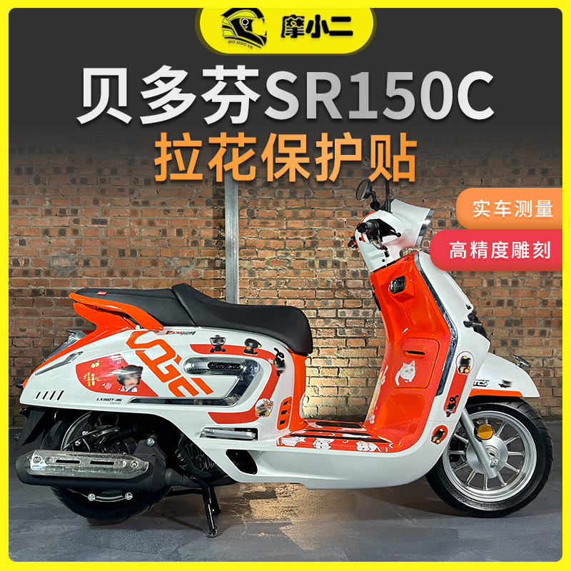 全包改装配件个性拉花防水保护贴