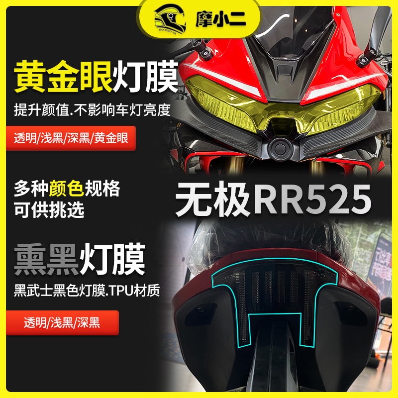 无极RR525贴膜防刮蹭自修复