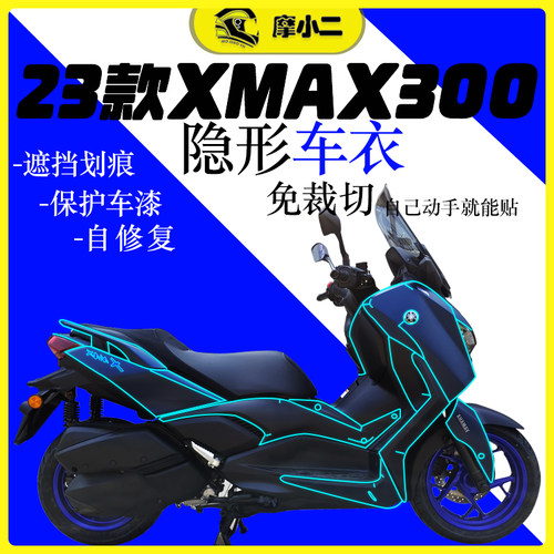 适用23-24雅马哈XMAX300隐形车衣