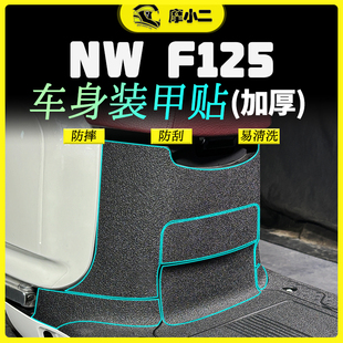 摩小二适用本田NWF125加厚装甲贴保护贴纸防磨脚踏贴膜配件