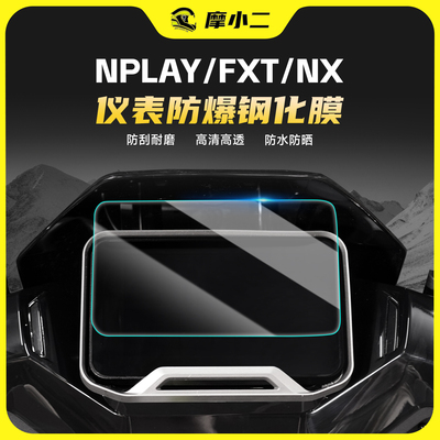 25款小牛NPLAY/FXT/NX仪表钢化膜
