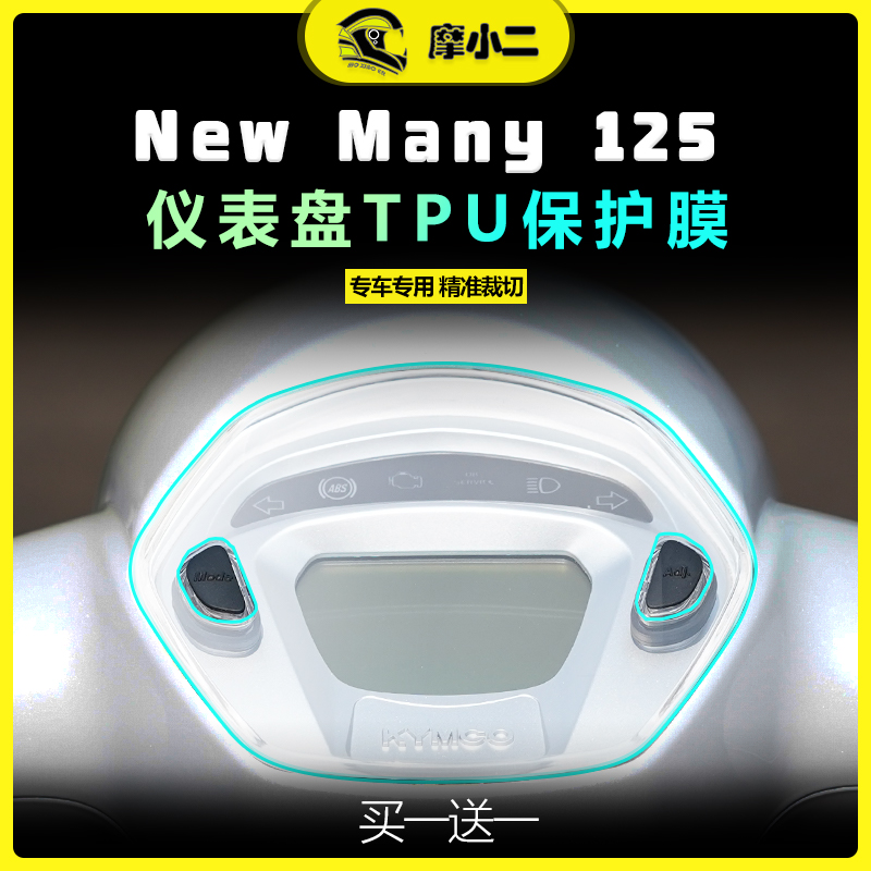 适用光阳newmany125大灯膜贴膜