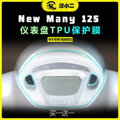 适用光阳newmany125大灯膜贴膜