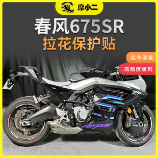 摩小二适用春风675SR-R全车版画拉花保护贴个性防水防晒改装