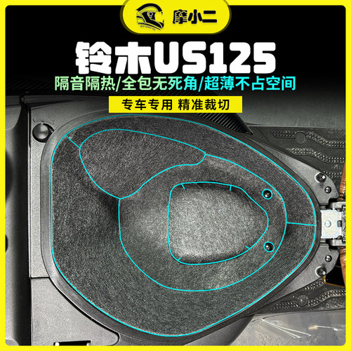摩小二适用铃木US125座桶保护贴上盖内衬保护垫全包改装配件