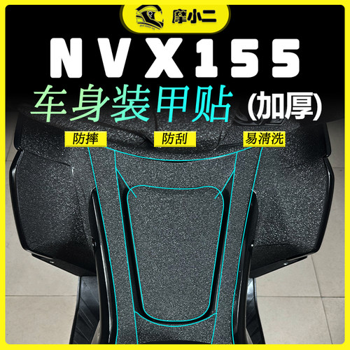 23款雅马哈NVX155装甲贴防刮蹭