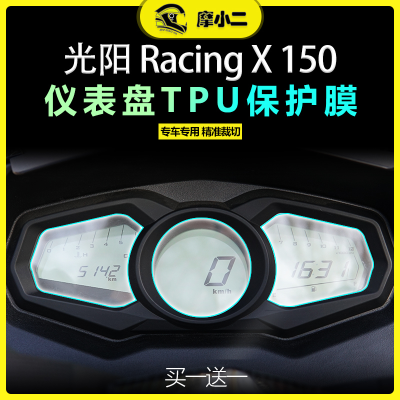 RacingX150仪表膜大灯膜