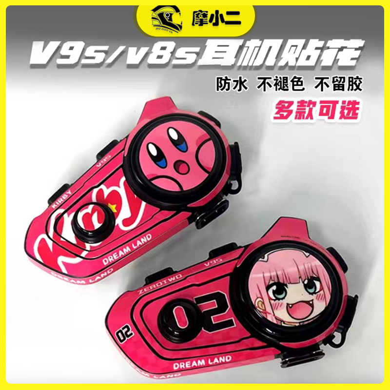 维迈通V8SV9S贴纸装饰贴