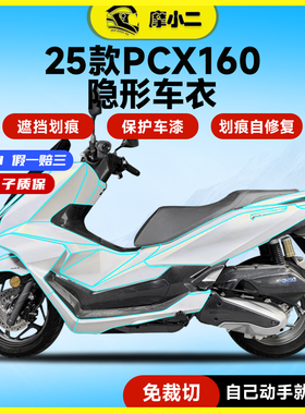 适用25款本田PCX160真TPU隐形车衣透明车身防刮保护贴膜纸改装件