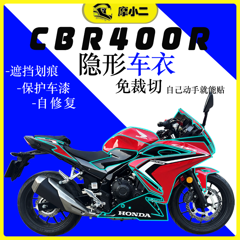 适用本田CBR400R隐形车衣防刮自修复透明贴油箱贴免裁剪车身改