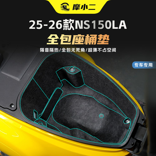 适用25-26本田NS150LA全包座桶垫