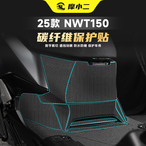 适用25款本田NWT150碳纤维贴纸