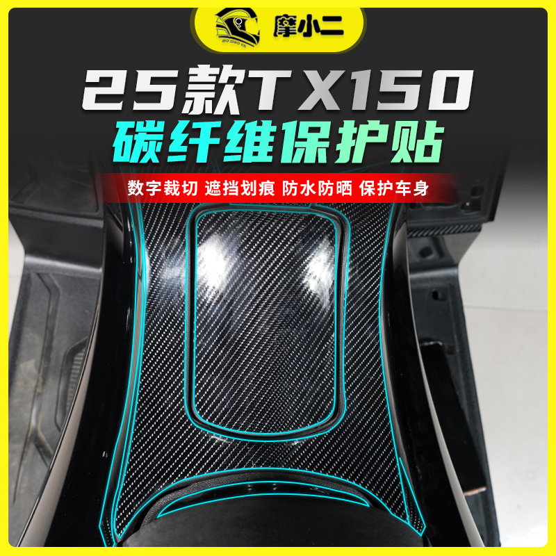 适用25款天鹰TX150碳纤维贴纸