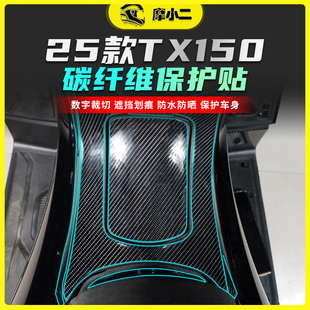 摩小二适用25款天鹰TX150碳纤维贴纸防刮保护贴膜摩托车改装配件