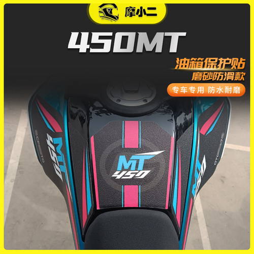 24款春风450MT油箱贴改装配件