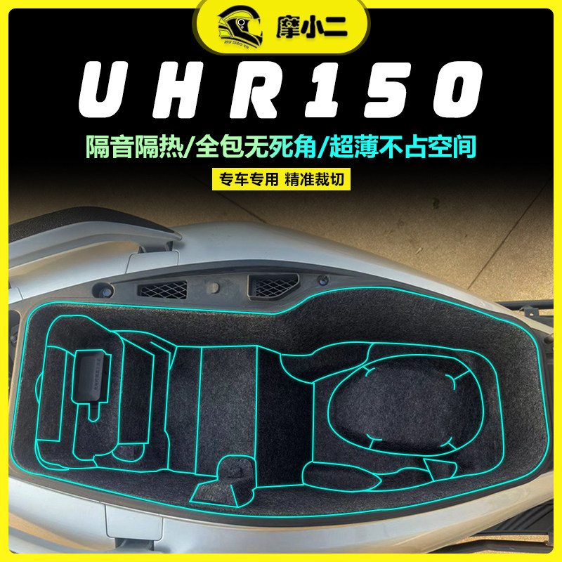 豪爵UHR150坐桶垫防刮蹭防震