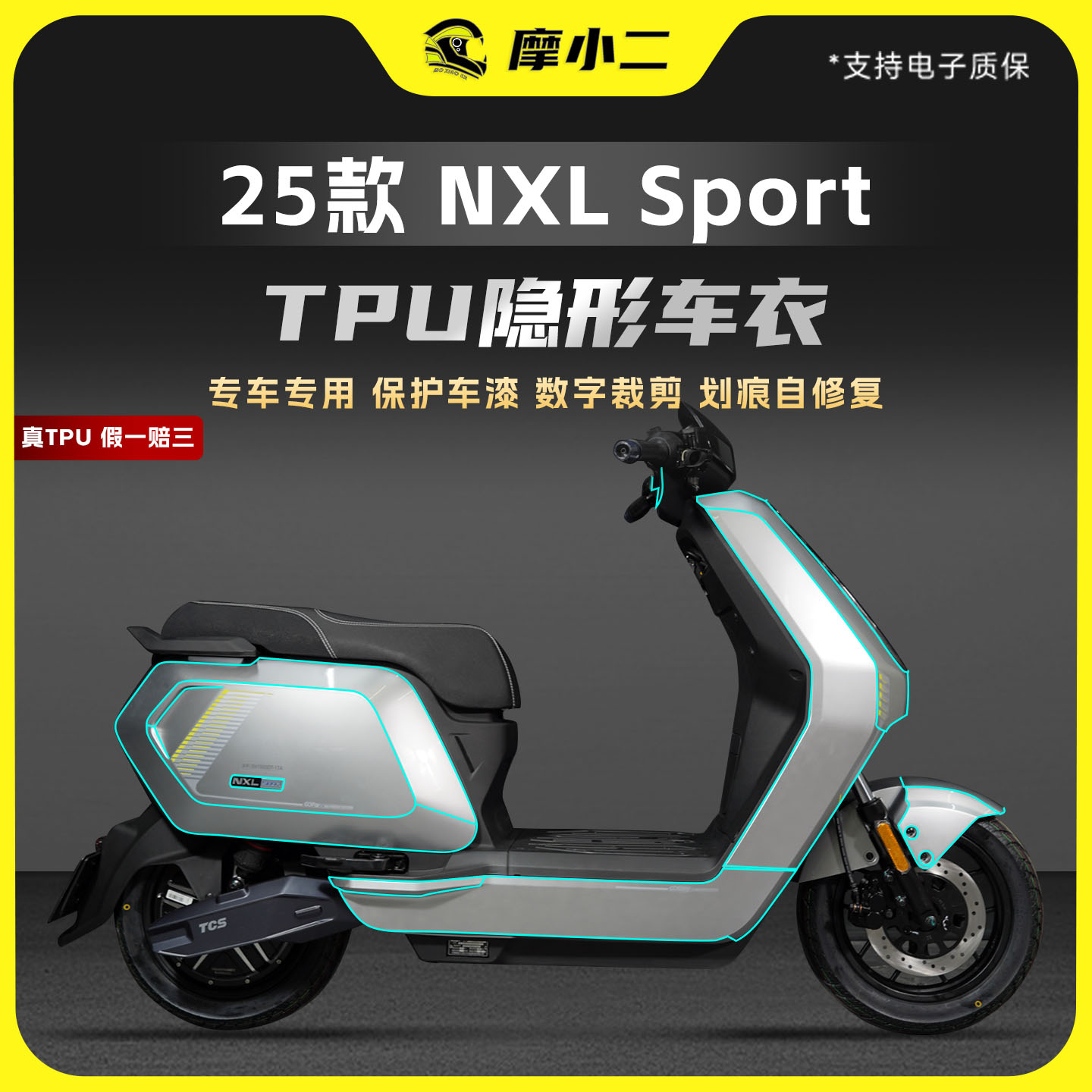 适用25款小牛NXLSport隐形车衣