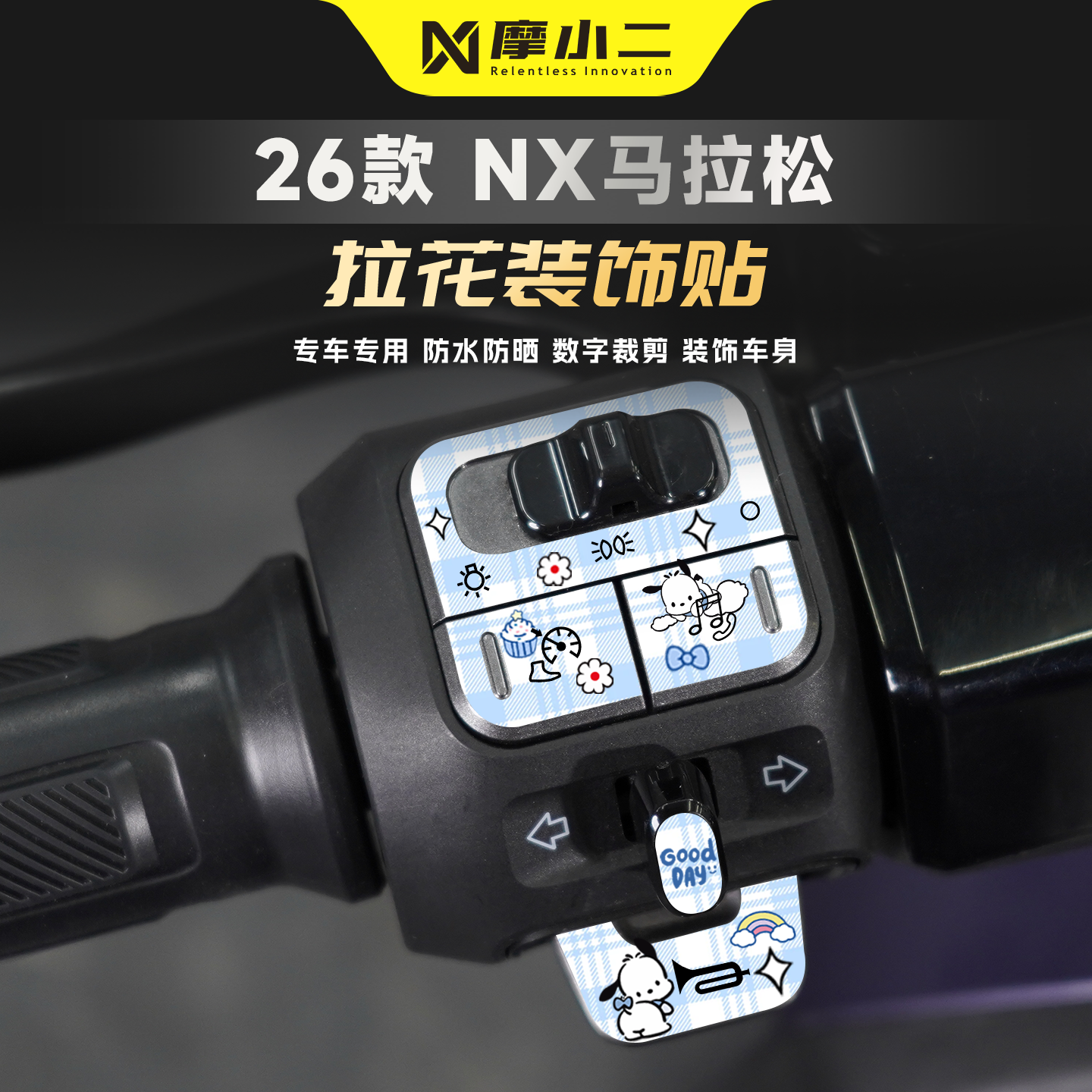 适用小牛NX马拉松按键拉花贴纸