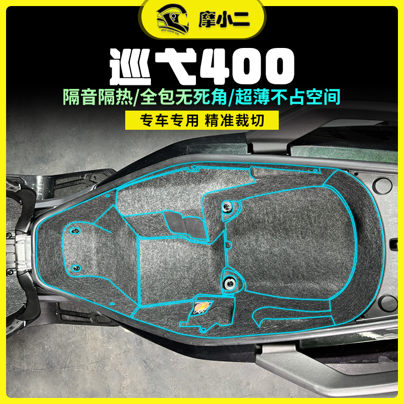 适用25款三阳巡弋400坐桶垫