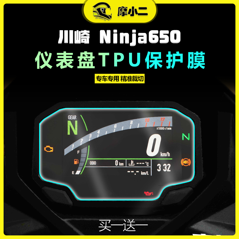 适用川崎忍者仪表tpu透明保护