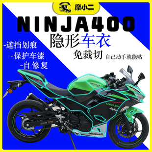 适用川崎NINJA忍者400隐形车衣漆面保护膜油箱贴免裁剪自修复改装