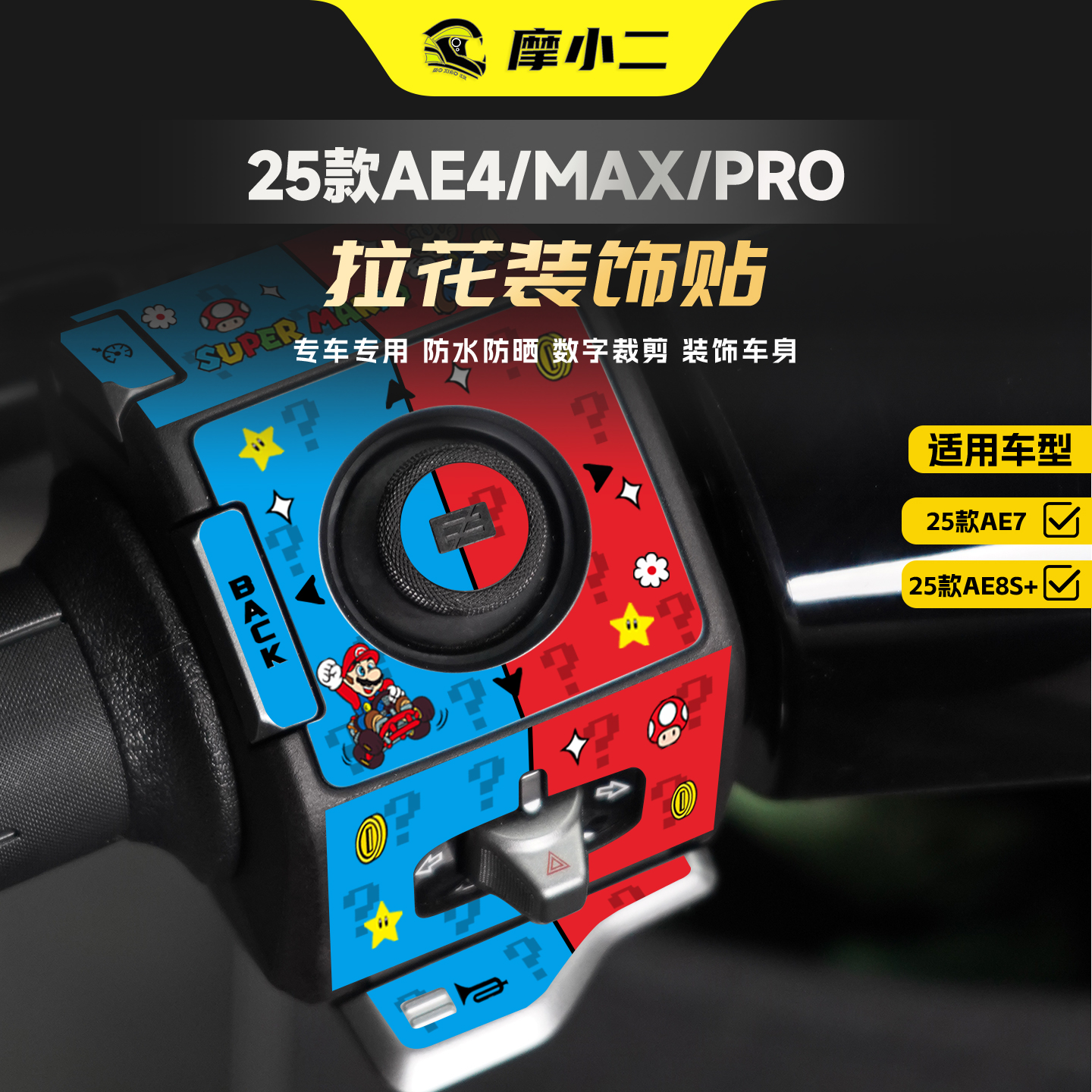 适用25款极核AE4MAX/PRO按键贴纸