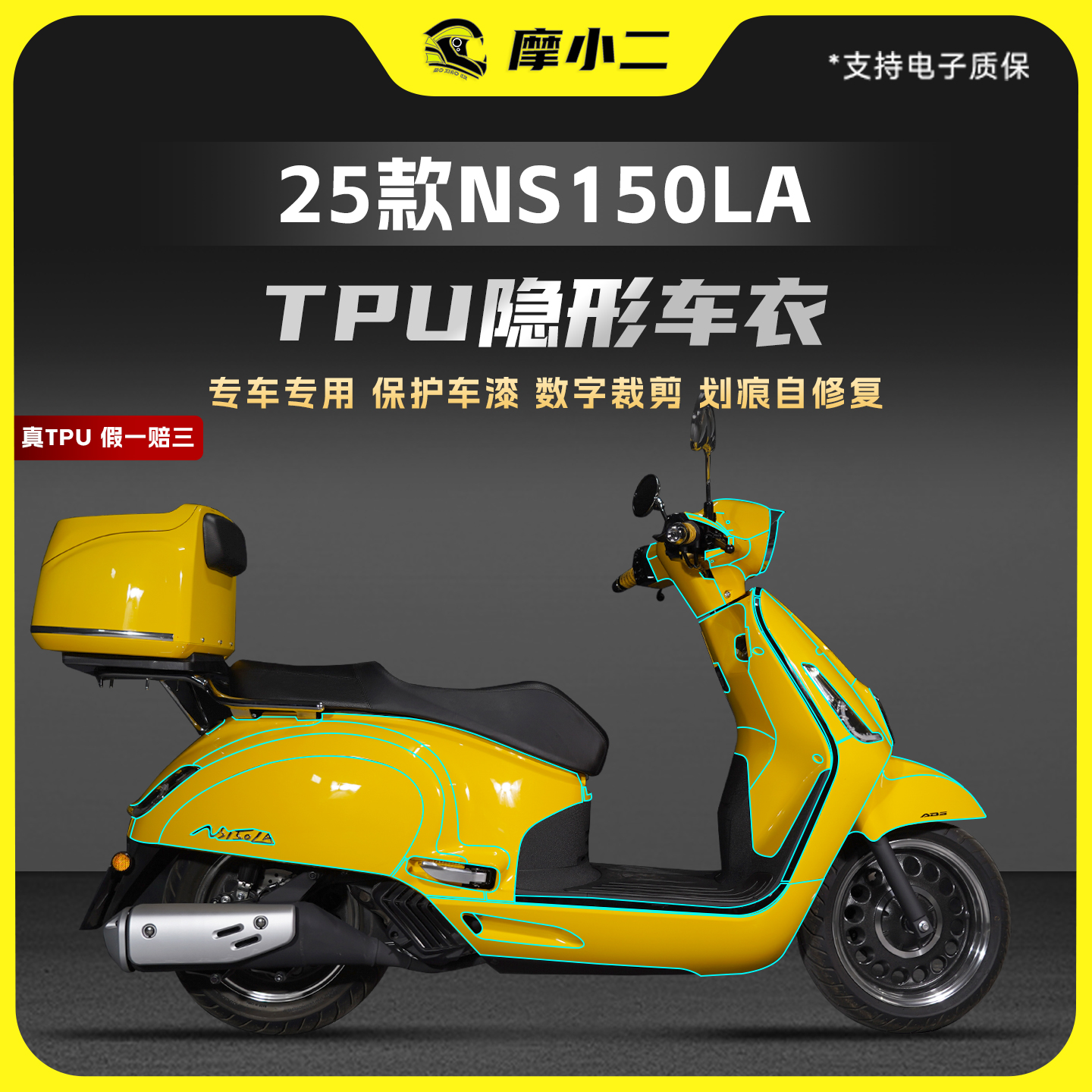 适用25款本田NS150LA隐形车衣