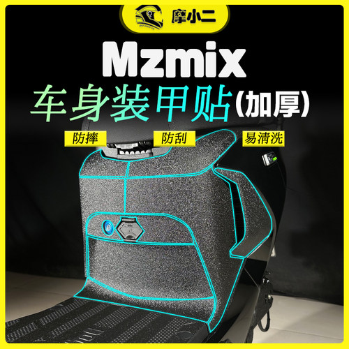 九号电动车MzMix装甲贴配件改装
