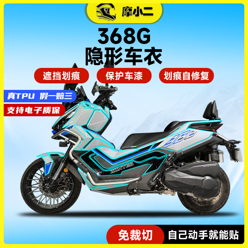 适用升仕368G隐形车衣TPU贴膜