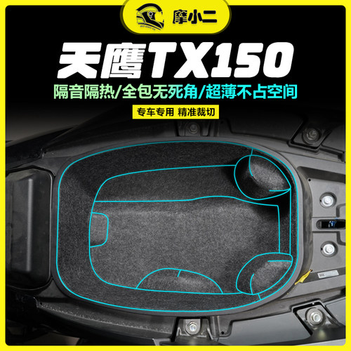天鹰TX150坐桶垫隔热防震防刮蹭