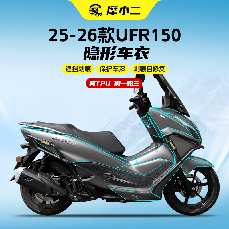 适用25-26豪爵UFR150隐形车衣膜