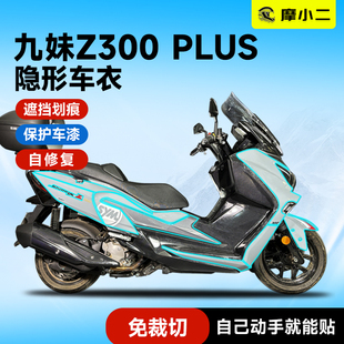 摩小二适用三阳九妹Z300plus隐形车衣防水加厚车身保护膜改装 配件
