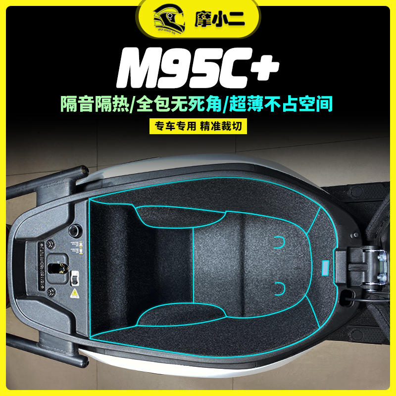 九号M95C+座桶垫改装配件