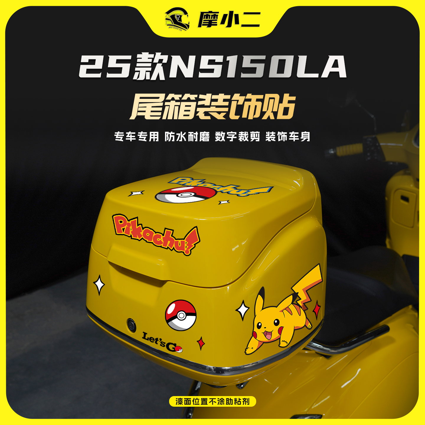 本田25款NS150LA尾箱装饰贴