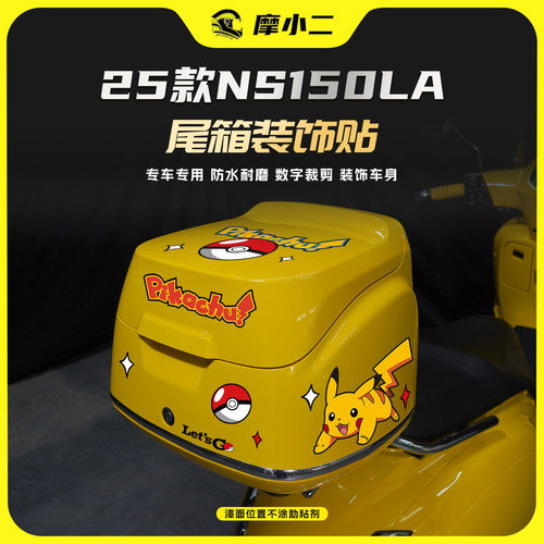本田25款NS150LA尾箱装饰贴