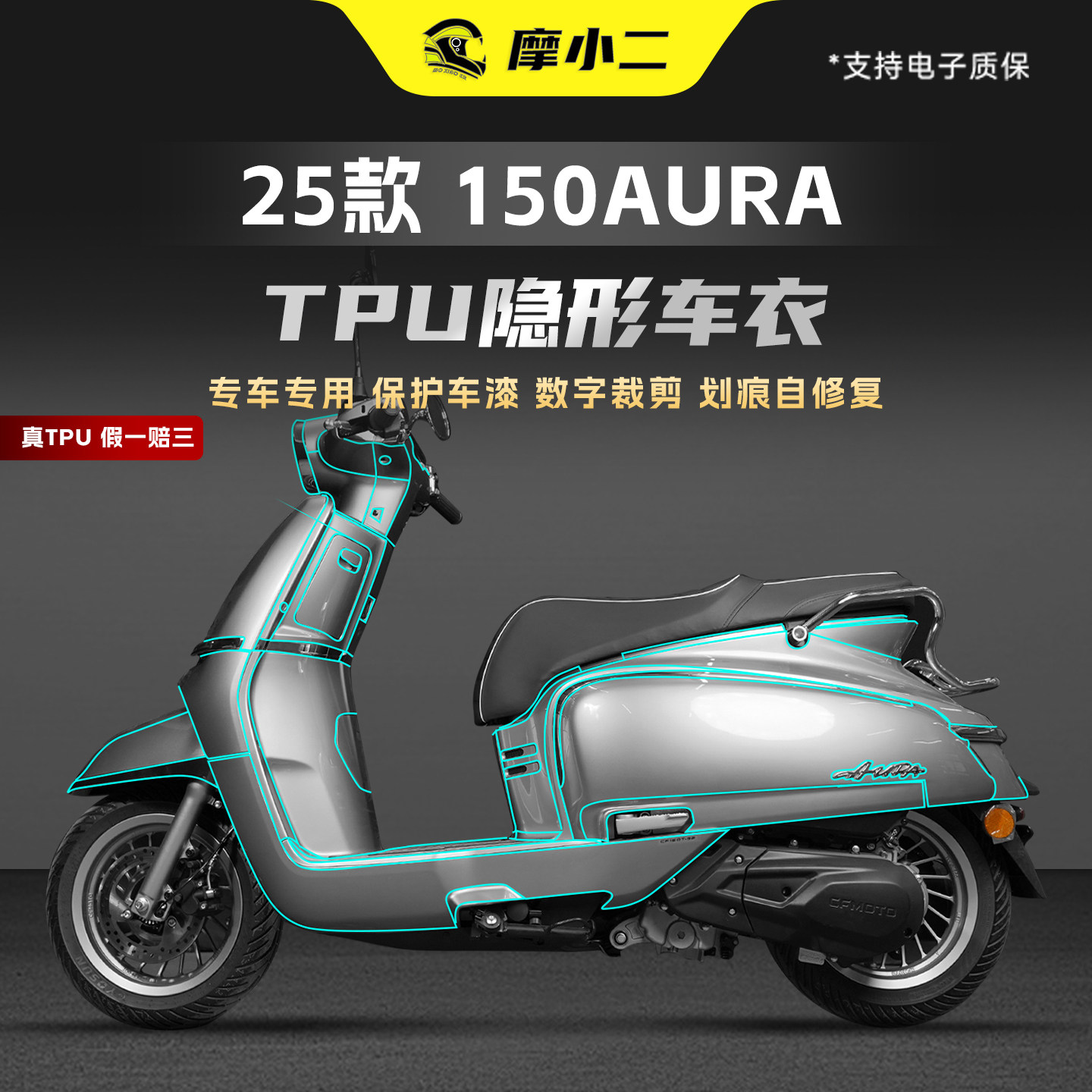 适用春风150AURA隐形车衣TPU自修复贴膜车身脚踏防刮保护贴纸改装