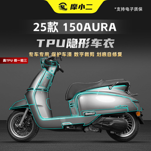 适用春风150AURA隐形车衣TPU自修复贴膜车身脚踏防刮保护贴纸改装