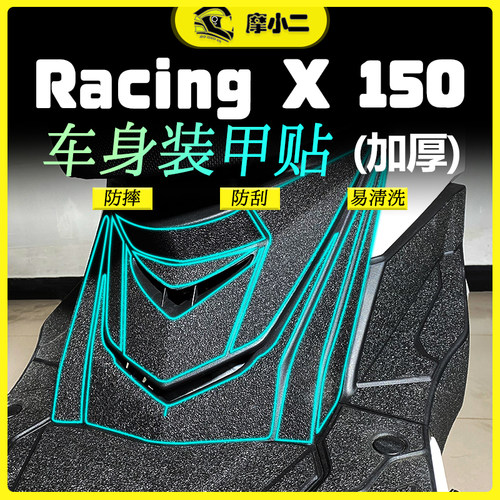 适用光阳racingx150贴纸防磨
