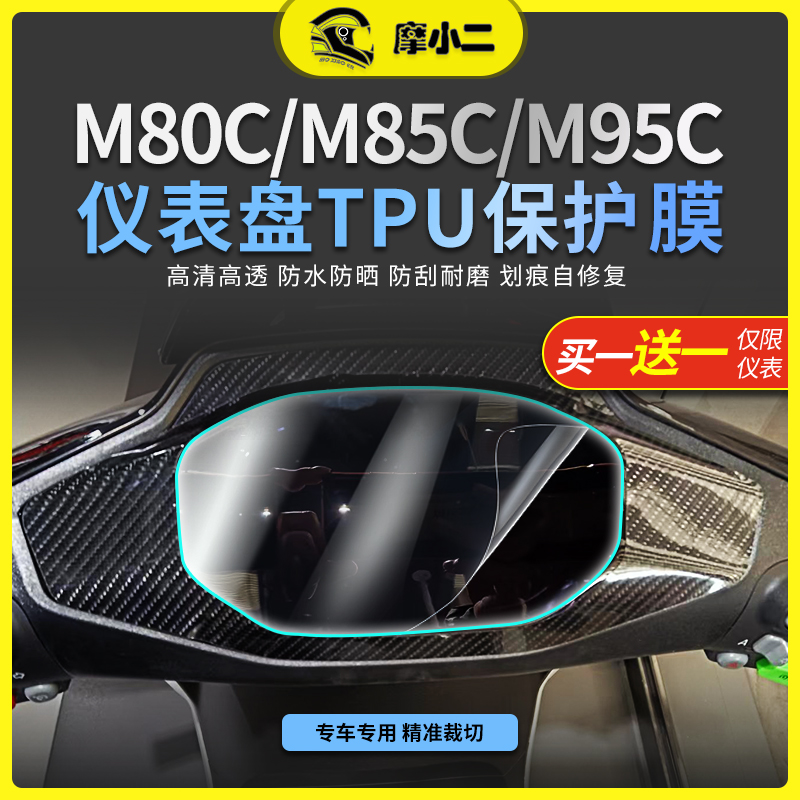 适用九号远航家M80C M85C M95C机械师仪表膜屏幕保护贴膜改装配件 电动车/配件/交通工具 电动车贴 原图主图