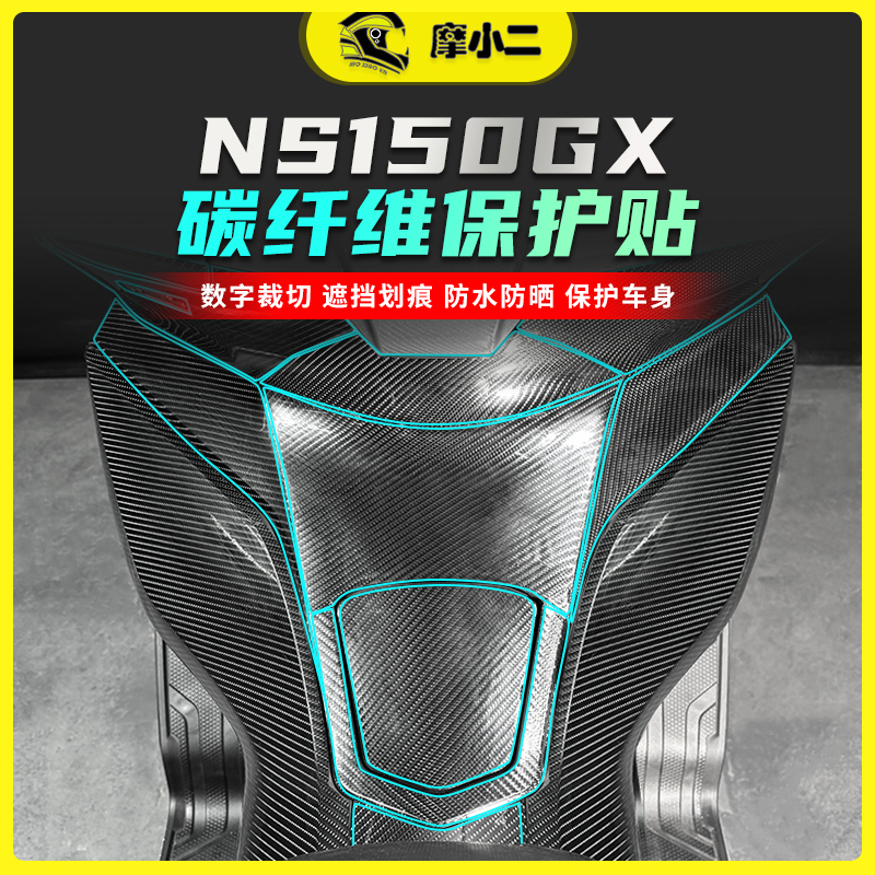 适用25款本田NS150GX碳纤维贴