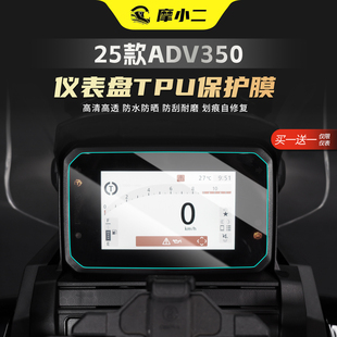 适用25款本田ADV350仪表盘TPU保护贴膜纸车灯大灯尾灯防刮改装件